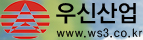 우신산업