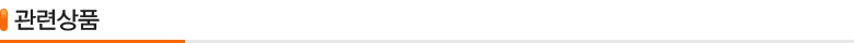 관련상품